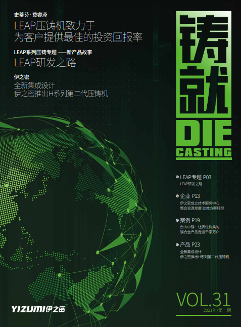 铸就2021 第一期